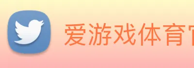 爱游戏体育官网 logo